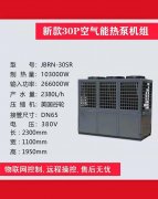 30P空氣能熱泵機組_空氣能烘干設備